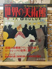 罗特列克美术馆    法国画家、近代海报设计与石版画艺术先驱——亨利·德·图卢兹-罗特列克(Henri de Toulouse-Lautrec 1864～1901）