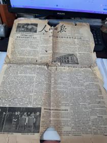 人民日报（1956年4月28日）（品相差 内容自鉴 不退不换）【西院资料43箱 编号：67】