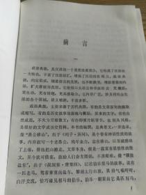 保正正版《成语典故文选》，全国最低价批发销售，市场价格80元起步！ 2大本合售 ，32开大本 ，珍藏版绝版书。山东教育出版社。 一套2本1554页 .印刷精美！真的值得收藏和阅读！！！1997年一版一印！ 净重三斤三两。 装订：精装 品相：外皮九五品到九八品之间，里面干净无翻阅 开本：32开 页数：1554页 ，抓紧订购！。。。