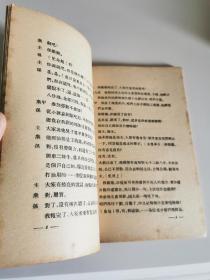 十七年文学《劈金匾》1950年初版。