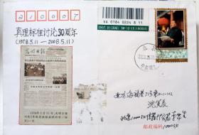 纪念真理标准邓小平一组实寄封4枚 中南海与南京大学原地邮戳实寄封