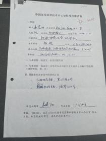 朱建阳信札，朱建阳（1955年12月—— ），男，江西临川人。1981年毕业于江西师范学院抚州分院，国务院特殊津贴享受者。现任北京师范大学物理系教授、博士生导师