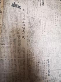 东北日报    四开四版 1949年1272号