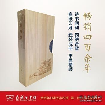 宋词画谱是部以词配画的版画作品，在立意、形制方面都是开风气之先，诗、书、画，神韵鲜明，耐人吟味，是经典之作。宋词画谱(上下2册全精制木匣)，以明刻本《宋词画谱》为底本，是以词配画的宋名家词作选本，集合了词、书、画、刻四绝。编者汪氏依据《草堂诗馀》选取了宋词名作百篇，书请名公董其昌、陈继儒等、再由徽派木刻家摹刻历代名家画作，开创了中国古代版画的鼎盛时期。