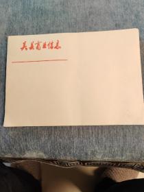 七八十年代吴县商业信息稿纸几十张