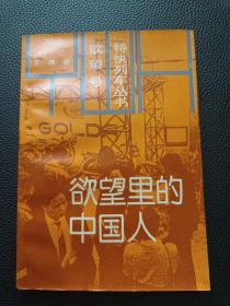 【欲望里的中國人】23/0905