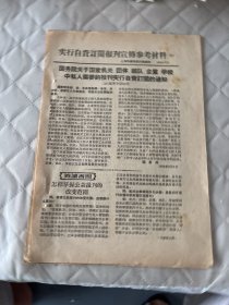 上海文献   1956年实行自费订阅报刊宣传参考材料1--4   附宣传提纲    有装订孔