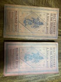 哈扎尔辞典阴阳本2册套装 英文原版 Dictionary of Khazars 两本。近全新。无划痕。 Vintage Books