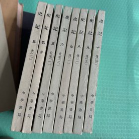 史记 75年版本 3-10册，送第二册 最后一图为第一册，品太差舍去不要