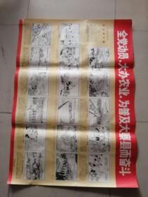 1975年大一开宣传画《全党动员，大办农业，为普及大寨县而奋斗》，终身保真！