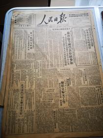 人民日报 第526号 1949年四开六版