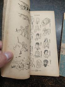 1949年版 儿童工作丛书 《画谱》 上下册一套全 宗亮寰 商务印书馆  1950.12第二版