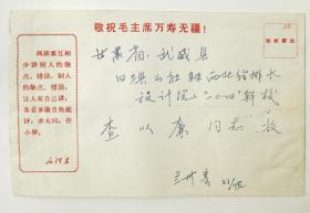 语录实寄封贴长江大桥 甘肃兰州1969.7.27寄出 品如图