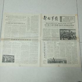 解放军报1975-4-27（金日成主席离京回国）