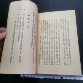 50年，中国共产党党章，32开，详见图