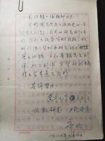 辽宁大学学者姚守真、齐欣关于我党与国民党民主派合作的研究手稿27页全，附信札一页及信封。