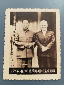 周总理签名照片，《1954.在日内瓦周总理约见卓别麟》，签名照十分罕见，具有极高的收藏价值。