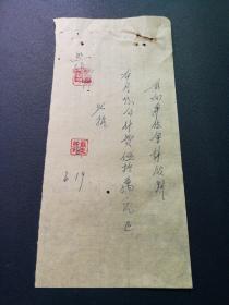 60年代 已领取公差费凭证