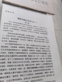 《求是》，浙江大学1941届级刊。存第6，7，89合刊，11，12，14期（合计6册）。这一届是抗战中竺可桢校长，为避抗战风火，在西迁道路上带出来的学生。回忆录较多具有很高的史料价值（1988-1992年期间出版）16开油印本，全网孤品