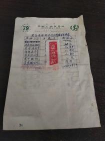 1954年上海爱妥药厂 解咳清 申请处方更换表