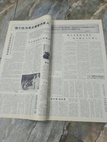 早期老报纸1966年11月15日《人民日报》6版用伟大的毛泽东思想破私立功