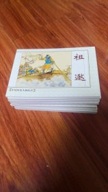 连环画《中国历史人物（三）》10册全一套，上海连环画精品百种丛书本。