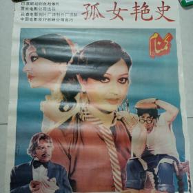 2开电影海报孤女艳史于1990年上映，巴基斯坦贾米北京电影公司出品