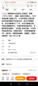 黑龙江阿城人。左联作家延安鲁艺文学系主任舒群致纪云龙信札1页附封完整签名）。舒群（1913-1989），满族。1932年参加第三国际工作，1935年参加上海左联，后历任东北大学副校长。东北电影制片厂厂长，东北文联副主席，中国文联副秘书长，中国作家协会秘书长，中国作家协会顾问，《中国》杂志主编。1935年开始发表作品。主要作品有：《没有祖国的孩子》《老兵》《崔毅》《我的女教师》《这一代人》等。