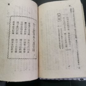 49年，党员课本，内雕刻主席像，完整