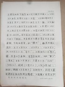 曹先擢（1932-2018，著名语言学家，国家语言文字工作委员会秘书长、副主任兼语言文字应用研究所所长，《新华词典》的主持编篡者，《现代汉语词典》修订审定委员会主任委员）手稿《中文辞书的历史与现状》余12页，缺7-9页，部分内非手写如图。
