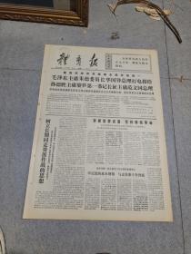 早期老报纸：1976年7月5日《体育报》4版毛泽东主席朱德委员长，华国锋总理打电报给孙德胜主席第一书＊，长征主席范文同总理