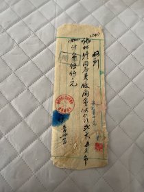 茶文献    195*年长沙茶厂毛笔手写发票   因装订损伤折痕如图
