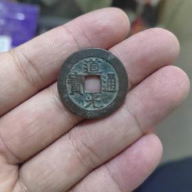 道光通宝