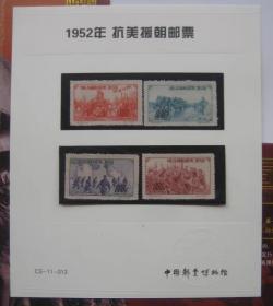 纪19 中国人民志愿军出国作战两周年 新票  带贴片