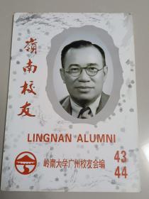 岭南校友 钟南山院士在岭南大学学院第十四届毕业典礼上的致辞