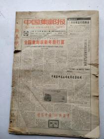 中国集邮报1996年，全年合订本，第1—52期