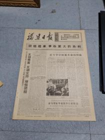 早期老报纸：1971年10月22日《福建日报》4版团结起来，争取更大的胜利