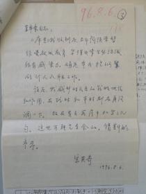 刘澜涛（1910年11月-1997年12月31日）亲笔序言手稿 8开4页  宋英奇 刘锦章等附件
