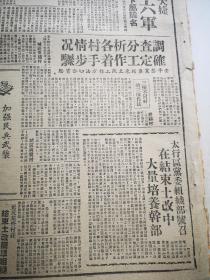 经典原版红色报纸收藏   人民日报 第167号 草纸本 1948年 四开四版