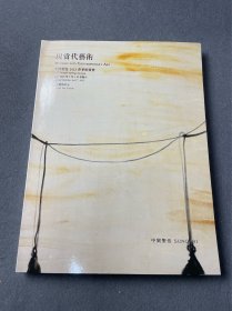 图录现当代艺术品相不错