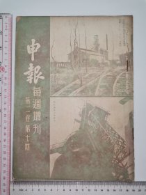 1937年，申报每周增刊～第二卷第7期（抗战期间）