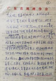著名地理学家何大章（1916-1996）信札一通2页。信札田角粘于杂志纸上。何大章先生1938年毕业于中山大学，对澳门历史地理研究深入，完成中山第一部地理著作《中山地理志》，在国家支持下完成广州北回归线定定点工作，是广东省地理学会、气象学会理事长。