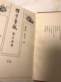 孙子集成，全套24本（品如图）