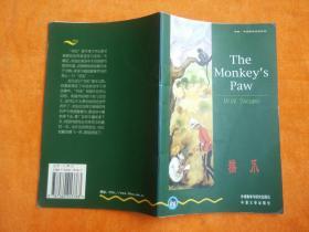 猴爪（英汉互译）