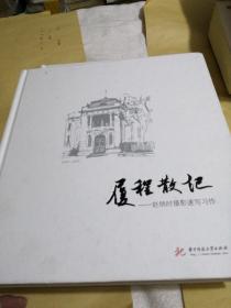 履程散记：赵炳时摄影速写习作