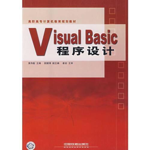 Visual Basic 程序设计