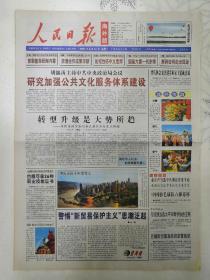 人民日报海外版2007年6月18日。