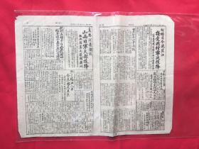 1945年报纸（滇东日报）8月23号，8开2版（缺2版）山西日军大部投降，蒋主席再邀毛泽东，投降报