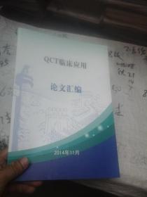 QCT临床应用论文汇编