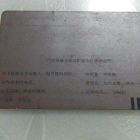老磁卡(编号9)
